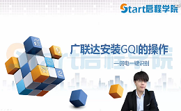 廣聯(lián)達安裝GQI的操作-弱電一鍵識別