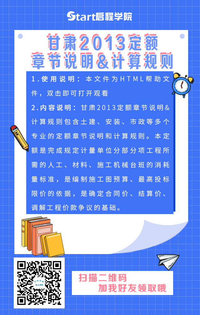 甘肅2013定額章節(jié)說明&計算規(guī)則