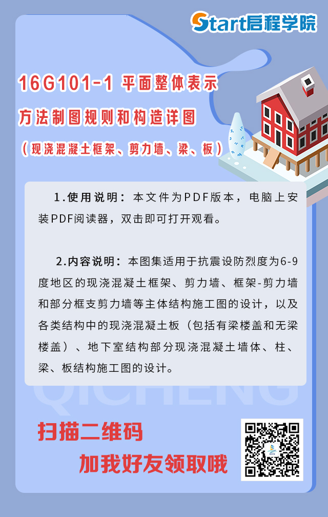 平面整體表示方法制圖規(guī)則和構(gòu)造詳圖